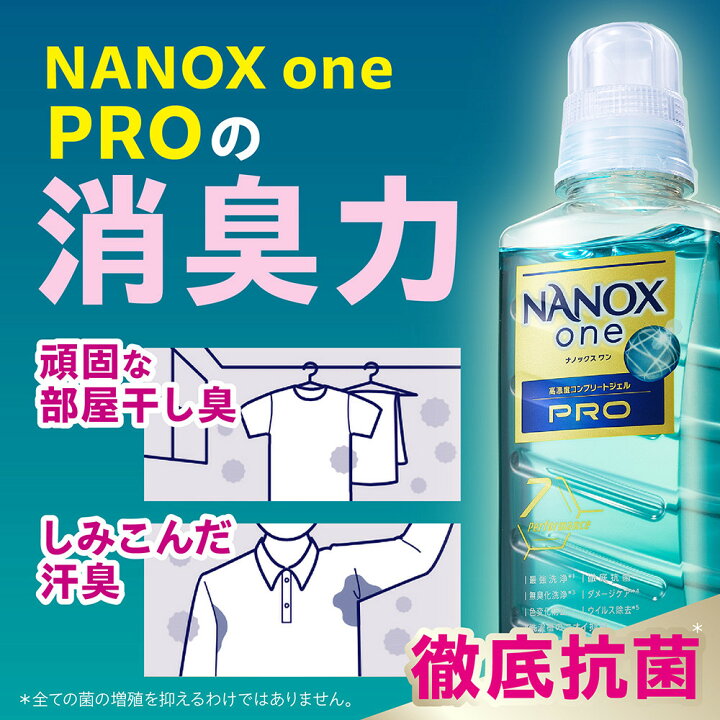 楽天市場】【ふるさと納税】洗濯洗剤 ナノックスワン プロ 超特大 6袋 