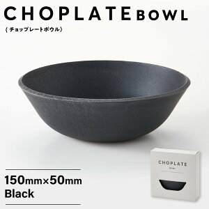 yӂ邳Ɣ[ŁzCHOPLATE BOWLi`bv[g{EjBlack | Lb` M {E AEghA Mtg v[g CHOPLATE