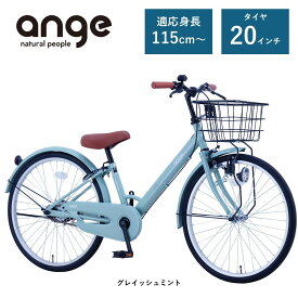 【ふるさと納税】【カラーをお選びいただけます】【サカイサイクル】子ども自転車 アンジー・ジュニアANG20 | 自転車 じてんしゃ サイクル アウトドア 子供 こども ジュニア 堺市 人気　おすすめ　送料無料