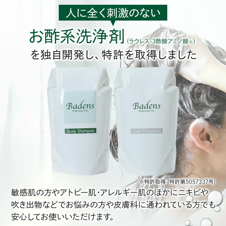 楽天市場】【ふるさと納税】Badens バーデンス スキャルプシャンプー 