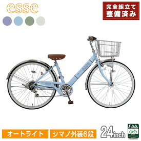 【ふるさと納税】完成品でお届け! 子供用自転車 esse 24インチ シマノ6段変速 オートライト 子供 自転車 【カラー：マカロンブルーor マカロンオリーブ or マカロンラベンダー or シルキーパール】安全基準BAA適合車 エッセ 大阪府 堺市 完全組立 整備済発送