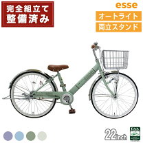 楽天市場】esse 自転車 22インチの通販