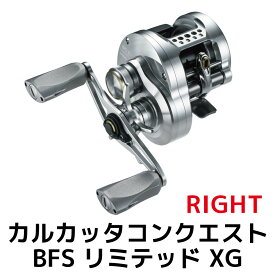 【ふるさと納税】シマノ 釣具 カルカッタコンクエスト BFS リミテッド XG RIGHT【 釣り 釣り具 リール シマノ SHIMANO フィッシング アウトドア スポーツ 魚 人気 おすすめ 大阪府 堺市】