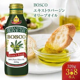 【ふるさと納税】【本数選択可】大醤 ボスコEXバージンオリーブオイル320g×3本入～320g×8本入