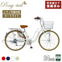 楽天市場】通学 自転車 24 インチ（ハンドルタイプセミアップ型）の通販