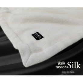 【ふるさと納税】【キングサイズ】tussah SILK 贅沢シルク100%(毛羽部分)毛布　SILK-K【1387525】
