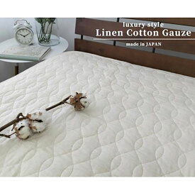 【ふるさと納税】敷きパッド シングル 100×205 アイボリー リネン コットン ガーゼ 敷パッド ベッド パッド マット ベッドパッド シーツ 日本製 寝具 大阪府 岸和田市　お届け：お申し込み後、3週間程度で順次発送予定