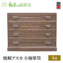 楽天市場】桐チェストあすかの通販