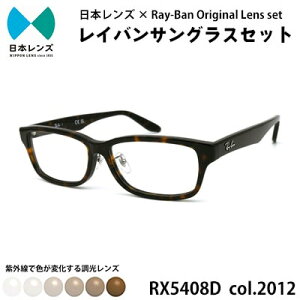 yӂ邳Ɣ[ŁzCo TOX RX5408D 2012 uEY IWi rayban CoTOX Zbg Y Y Fς Y O  { ݘacs@͂F