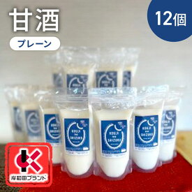 【ふるさと納税】甘酒 プレーン 12個 ストレートタイプ 【岸和田ブランド認定品】ノンアルコール 栄養補給にお勧め 米麹 米糀 麹甘酒 糀甘酒 砂糖不使用