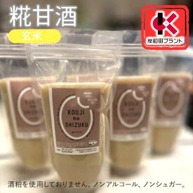 【ふるさと納税】甘酒 玄米甘酒 4個 ストレートタイプ 【岸和田ブランド認定品】ノンアルコール 栄養補給にお勧め 米麹 米糀 麹甘酒 糀甘酒 玄米 砂糖不使用