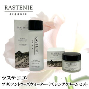 【ふるさと納税】ラステニエ ブリリアントローズウォーター+ナリシングクリーム セット 化粧水 クリーム 保湿 美容 美容用品 美容グッズ ダマスクローズ ダマスクローズウォーター オーガ