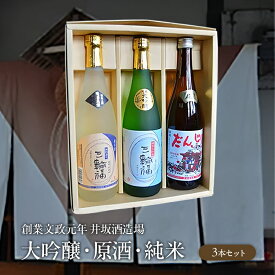 【ふるさと納税】純米大吟醸 だんじり 3本 セット 創業文政元年 井坂酒造場 日本酒 原酒 大吟醸 お酒 酒 アルコール 純米 米 米こうじ 晩酌 家飲み 宅飲み ギフト 贈り物 プレゼント 大阪 大阪府 岸和田市