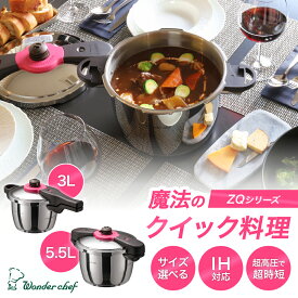 【ふるさと納税】日本最高クラスの超高圧と高圧の2段切替　魔法のクイック料理 3L 5.5L 【選べるサイズ】