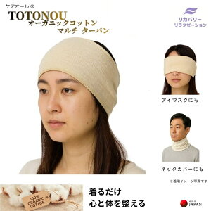 �y�ӂ邳�Ɣ[�Łz �����邾�� �S�Ƒ̂����� �}���`�^�[�o�� 3WAY ���ɂ₳���� �I�[�K�j�b�N�R�b�g�� �^�[�o�� �A�C�}�X�N �l�b�N�E�H�[�}�[ ���{��