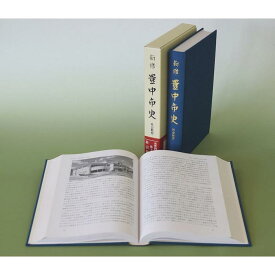 【ふるさと納税】新修　豊中市史　第11巻　社会教育