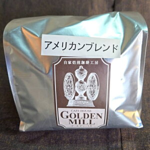 【ふるさと納税】 自家焙煎珈琲豆アメリカンブレンド粉500g