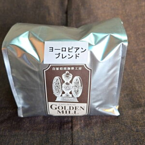 【ふるさと納税】 自家焙煎珈琲豆ヨーロピアンブレンド豆500g