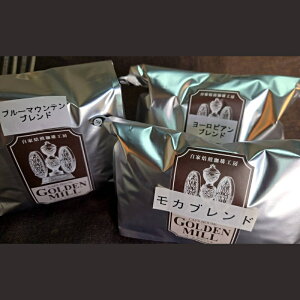 【ふるさと納税】 自家焙煎珈琲豆3種詰め合わせセット(合計1100g) 豆