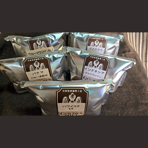 【ふるさと納税】 自家焙煎珈琲豆スペシャリティーコーヒーBセット(合計1000g)【粉でお届け】