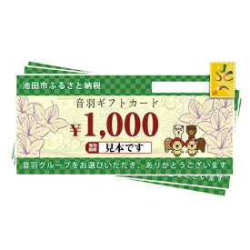 【ふるさと納税】音羽 ギフト券（1,000円分）×15枚（店舗限定）
