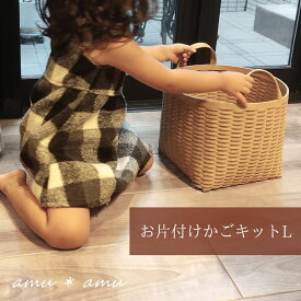 【ふるさと納税】お片付けかごL　紙バンドキット
