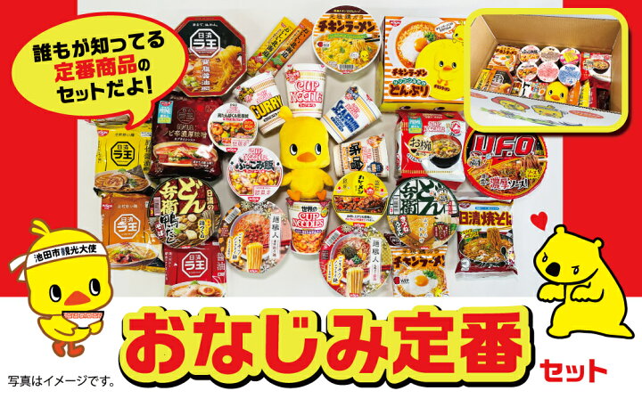 楽天市場 ふるさと納税 インスタントラーメン発祥の地 大阪池田 おなじみ定番セット 大阪府池田市