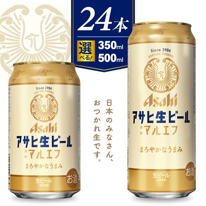 アサヒスーパードライ＆アサヒ生ビールマルエフ350ml 24本入×2箱48本 