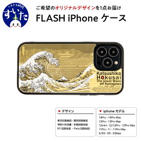 【ふるさと納税】FLASH iPhone ケース【オリジナルデザイン】 スマホ スマートフォン アイフォン LED 光る 路線図 葛飾北斎 神奈川沖浪裏 ギフト プレゼント 大阪府 吹田市