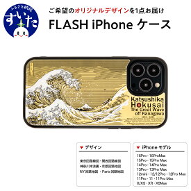 【ふるさと納税】FLASH iPhone ケース【オリジナルデザイン】 スマホ スマートフォン アイフォン LED 光る 路線図 葛飾北斎 神奈川沖浪裏 ギフト プレゼント 大阪府 吹田市