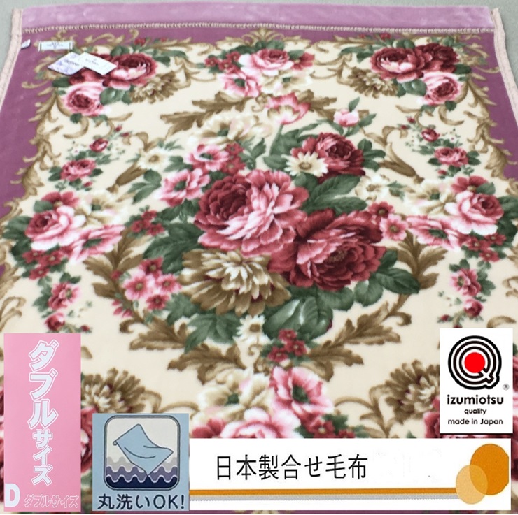 日本製 マイヤー毛布 ダブル (2枚合わせ毛布) 1枚 ピンク N-M-37011PI [3657]のサムネイル