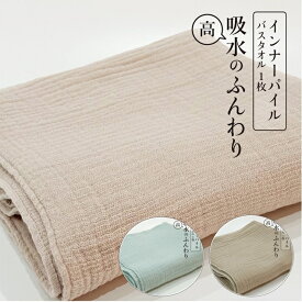 【ふるさと納税】インナーパイル バスタオル 1枚｜タオル バスタオル 吸水 ギフト包装可能 SHINTO TOWEL ミズスウタオル 1秒で吸水 [4573-4576]