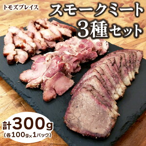 yӂ邳Ɣ[ŁzgYvCX X[N~[g 300g (X[Nr[t 100g×1pbNAX[N|[N 100g×1pbNAX[N`L 100g×1pbN)b ؓ {  a NX}X p