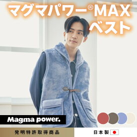 【ふるさと納税】マグマパワーMAX2025ベスト あったかベスト・吸湿発熱＆保温のW効果 極上のあたたかさ・日本（泉大津）製・発明特許取得