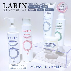 【ふるさと納税】基礎化粧品 スキンケア セット 5種 化粧水 乳液 クリーム クレンジングミルク 洗顔 ややさっぱり｜セラミド ヒアルロン酸 保湿 乾燥 肌 バリア機能 キメ うるおい 肌荒れ 素肌づくり スキンケアセット 大人 女性 30代 40代 50代 日本製 泉大津市