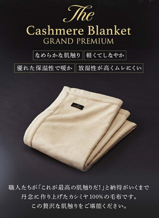 楽天市場】【ふるさと納税】カシミヤブランケット グランドプレミアム 