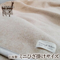 楽天市場】ひざ掛け アルパカ100の通販
