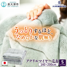 【ふるさと納税】日本製 アクリル マイヤー毛布 シングル グレー 1枚 (新合繊合わせ毛布)N-M-9911 | 寝具 毛布 睡眠 快適 熟睡 布団 ベッド ブランケット タオルケット 無地 ひざ掛け 掛け毛布 掛け布団 防寒 日本製 もこもこ ふわふわ シングル 洗える [1558]