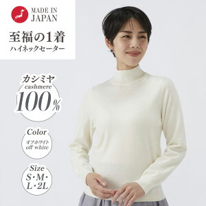 �y�ӂ邳�Ɣ[�Łz�y�I�ׂ�T�C�Y�z���{�� �J�V�~��100% ���f�B�[�X �n�C�l�b�N�Z�[�^�[ �I�t�z���C�g