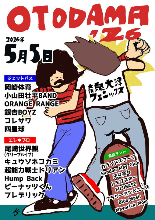 楽天市場】【ふるさと納税】【選べる】OTODAMA