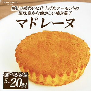 �y�ӂ邳�Ɣ[�Łz�y�I�ׂ�e�ʁz�̂Ȃ���� �}�h���[�k 5��/9��/12��/20�� | ���َq ������ �m�َq �ĉَq �Ă��َq ����� �f�U�[�g �s�Չ�sweets�t