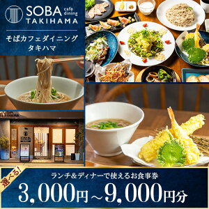 yӂ邳Ɣ[ŁzyIׂzzSOBA cafe dining TAKIHAMA Hy3,000~`9,000~z
