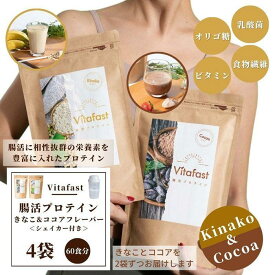 【ふるさと納税】Vitafast 乳酸菌プロテイン きなこ味&ココア味 各2袋ずつ 計4袋 シェイカー1個付き