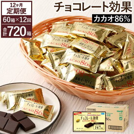 【ふるさと納税】【定期便 全12回12ケ月】明治チョコレート効果カカオ86％ （計4.2kg） 【毎月1回お届け】