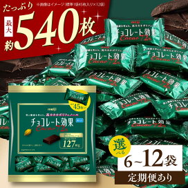 楽天市場】【ふるさと納税】【選べる容量】チョコレート効果カカオ72 