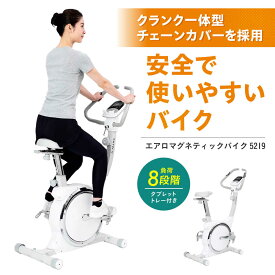 【ふるさと納税】エアロマグネティックバイク5219/AFB5219[AOAB126] フィットネスバイク エクササイズバイク 減量 有酸素運動 運動不足解消 トレーニング ミニ コンパクト 省スペース 軽量 静音 健康 運動 美容 ダイエット 定番 人気 おすすめ ギフト プレゼント