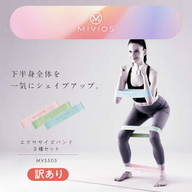 【ふるさと納税】【訳あり】エクササイズバンド3種セット/MVS505[AOAB155] 健康 運動 ダイエット 筋トレ トレーニング エクササイズバンド トレーニングバンド ゴムチューブ バンド シリコン 男性 女性 5000円 プレゼント ギフト 人気 おすすめ アルインコ 訳あり 訳アリ