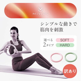 【ふるさと納税】【訳あり/選べるかたさ】エクササイズリング/AMV503/アルインコ[AOAB158] 健康 運動 ダイエット リング エクササイズリング ヨガリング ピラティスリング フィットネスリング 内もも 太もも ストレッチ 室内運動 アルインコ 5000円 以下 訳あり 訳アリ