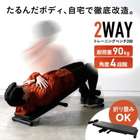 【ふるさと納税】トレーニングベンチ200/FA200/アルインコ[AOAB034] 健康 運動 ダイエット 筋トレ 家庭用 ベンチプレス 台 ベンチプレス台 ベンチ トレーニングベンチ デッドリフト ダンベル コンパクト 省スペース 角度調整 家庭用 人気 おすすめ アルインコ ギフト