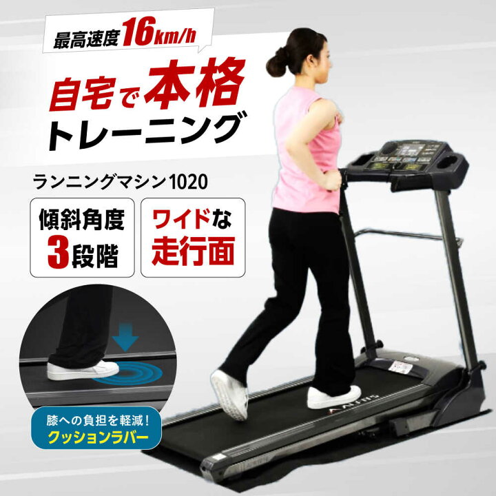 楽天市場】【ふるさと納税】ランニングマシン1020/AFR1020K/アルインコ 